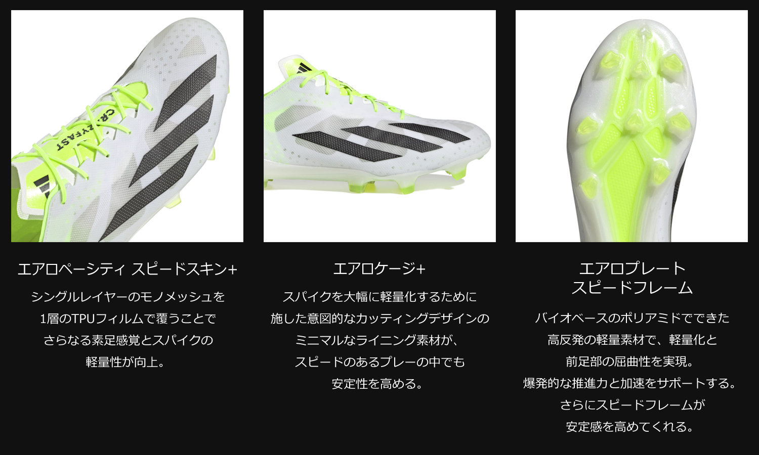 adidas エックスクレイジーファスト ＋FG