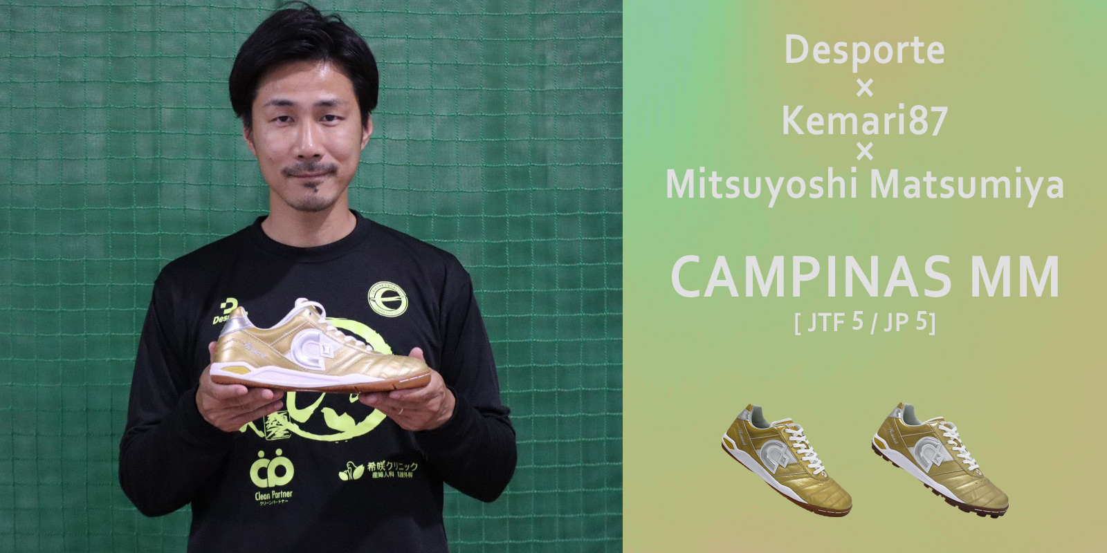 Desporte×Kemari87×Mitsuyoshi Matsumiya | KISHISPO Kemari87 公式 