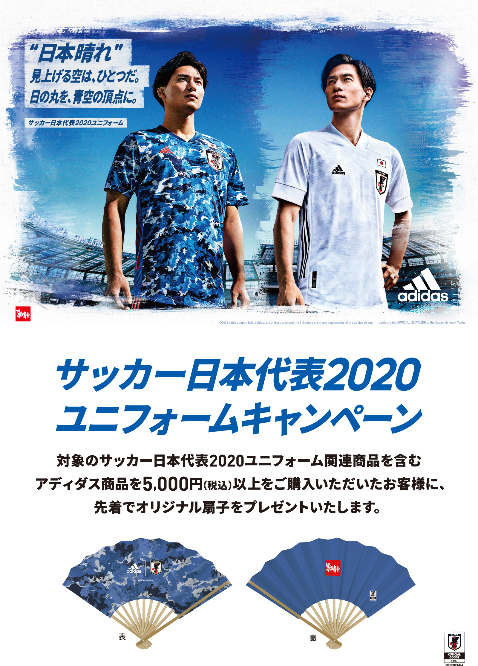 アディダス サッカー日本代表 ユニフォーム Kishispo Kemari87 公式通販サイト