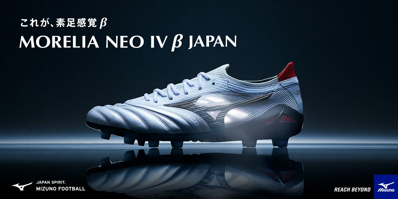 MIZUNOモレリアNEO Ⅳ βJAPA24.5-