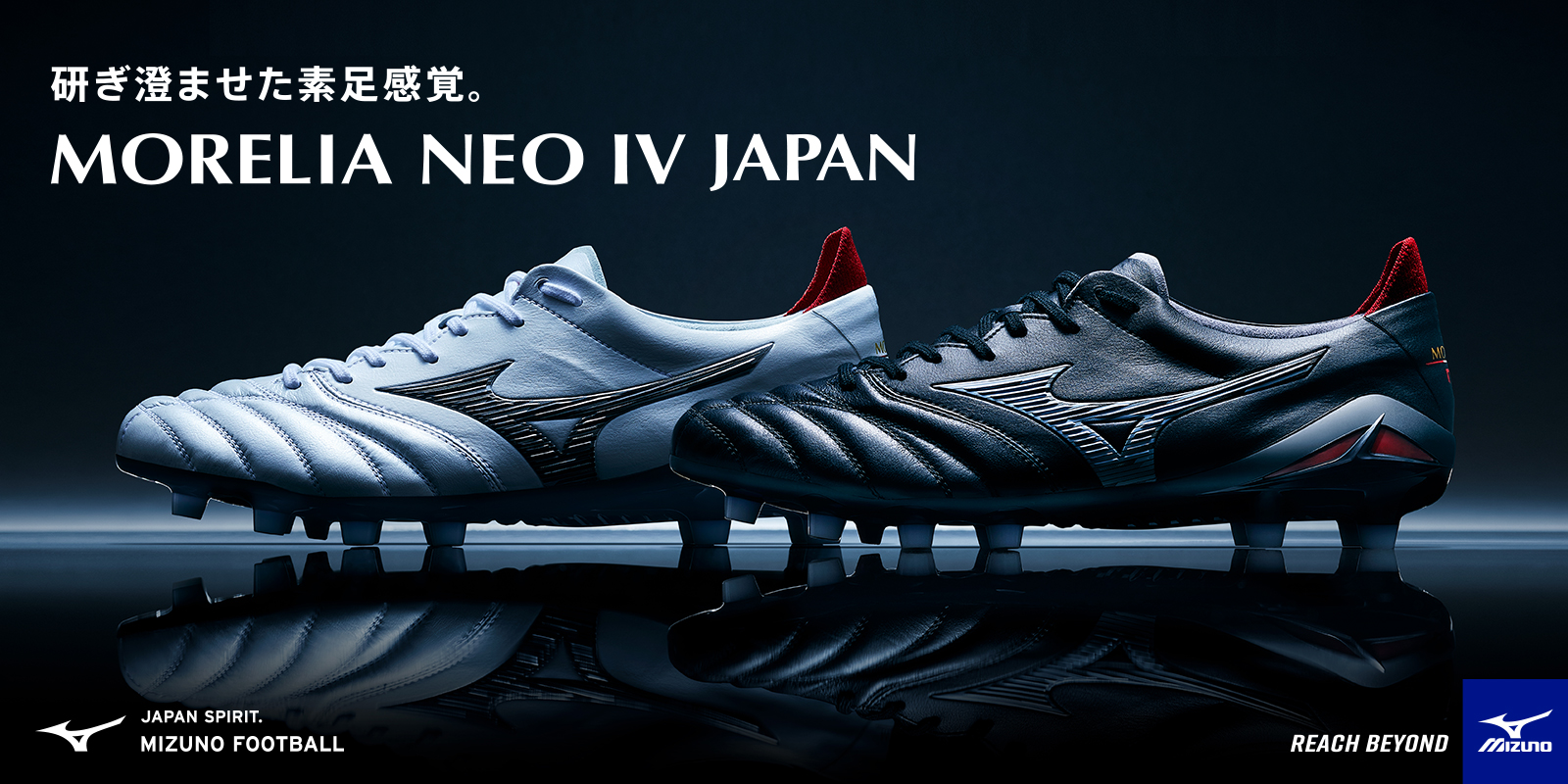 MIZUNO 2023FW MORELIA NEO IV | KISHISPO Kemari87 公式通販