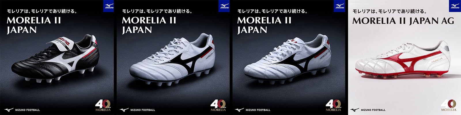 MIZUNO 2025FW MORELIA 2 | KISHISPO Kemari87 公式通販サイト