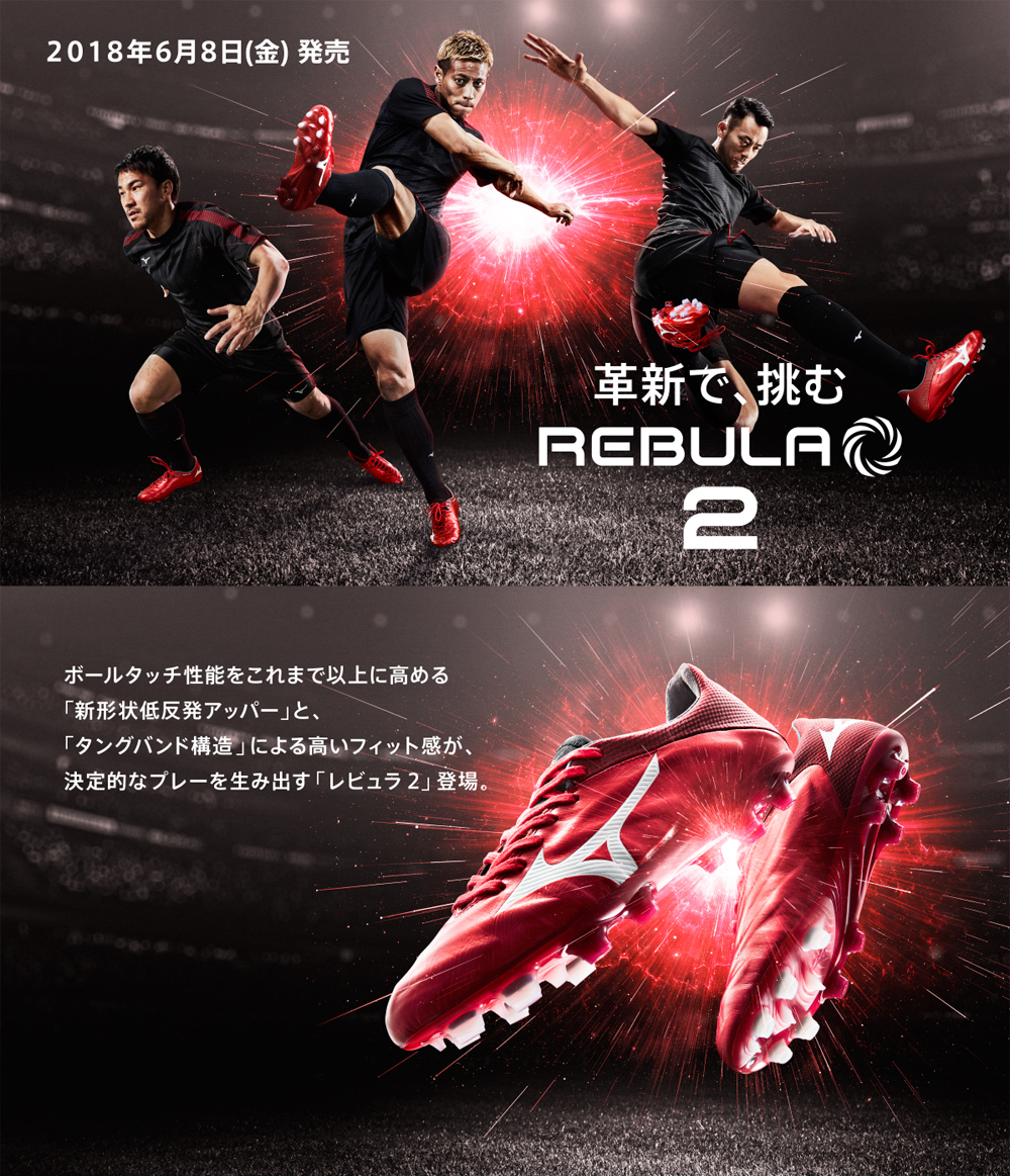 Mizuno Football Rebula2 ミズノ フットボール レビュラ2 Kishispo Kemari87 公式通販サイト
