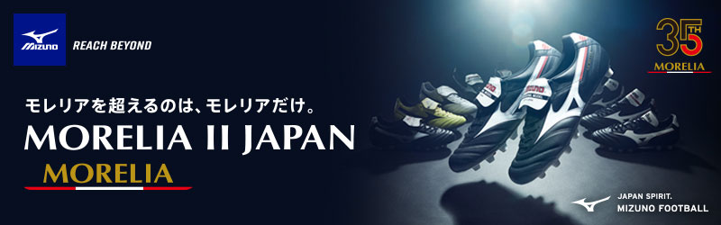 MIZUNO FOOTBALL MORELIA ZERO JAPAN（ミズノ フットボール モレリア