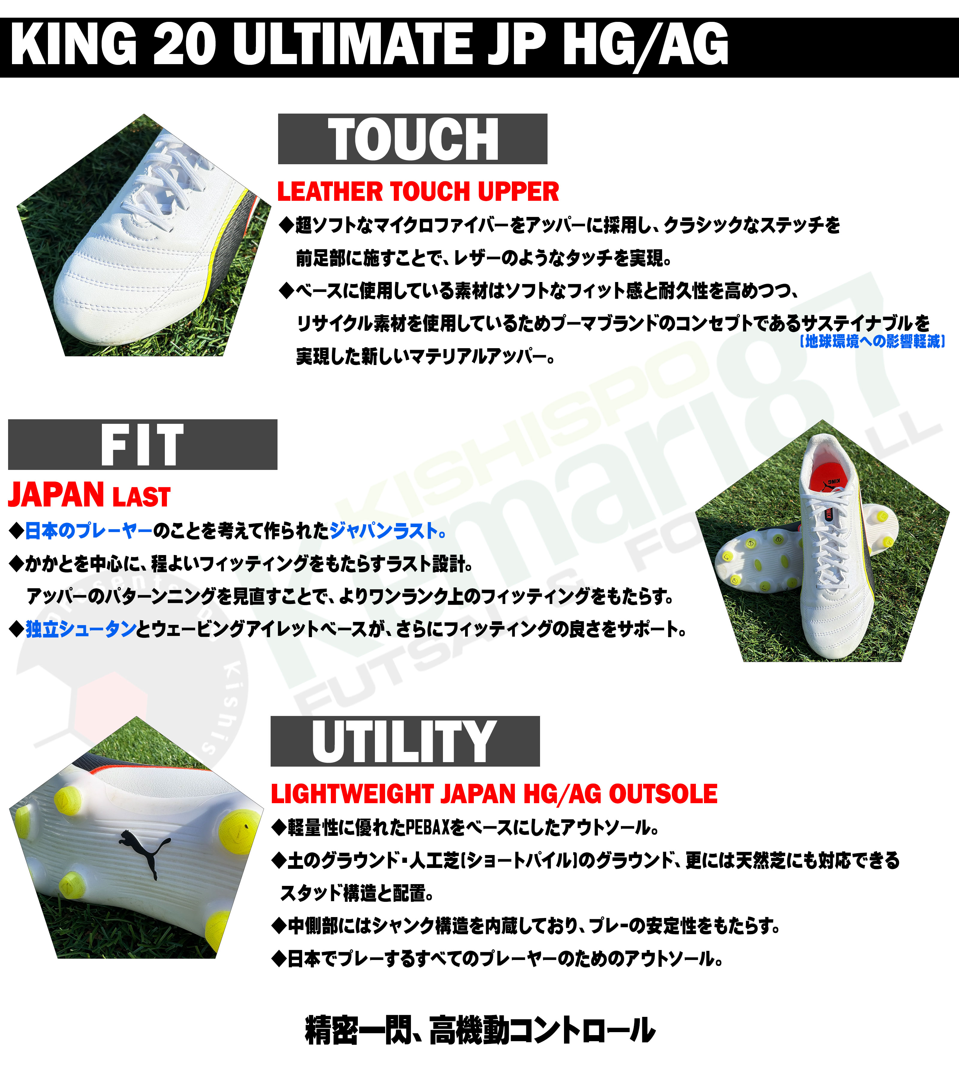 PUMA 2026SS UNLEASHED PACK | KISHISPO Kemari87 公式通販サイト