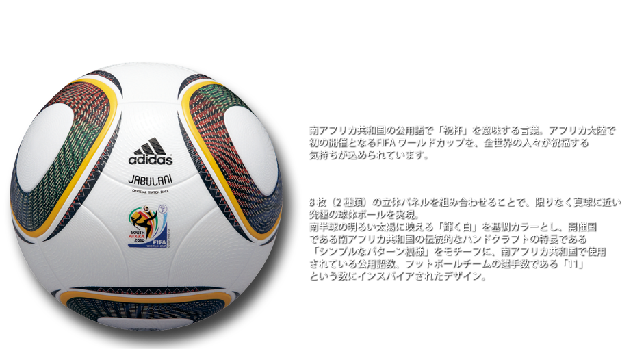 サッカー&フットサル通販 キシスポ｜特設サイト｜2014 FIFA World Cup 