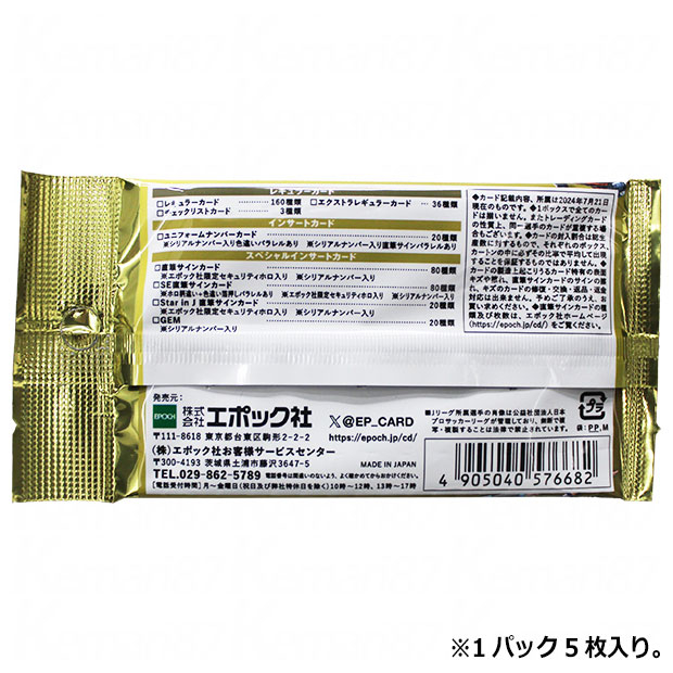 Kemari87 KISHISPO / Jリーグ 2024 オフィシャルトレーディング