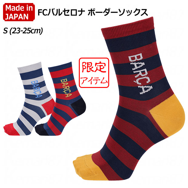 FCバルセロナ ボーダーソックス
Sサイズ(23.0-25.0cm)
011132865
