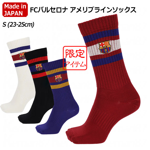 FCバルセロナ アメリブラインソックス
Sサイズ(23.0-25.0cm)
011141250
