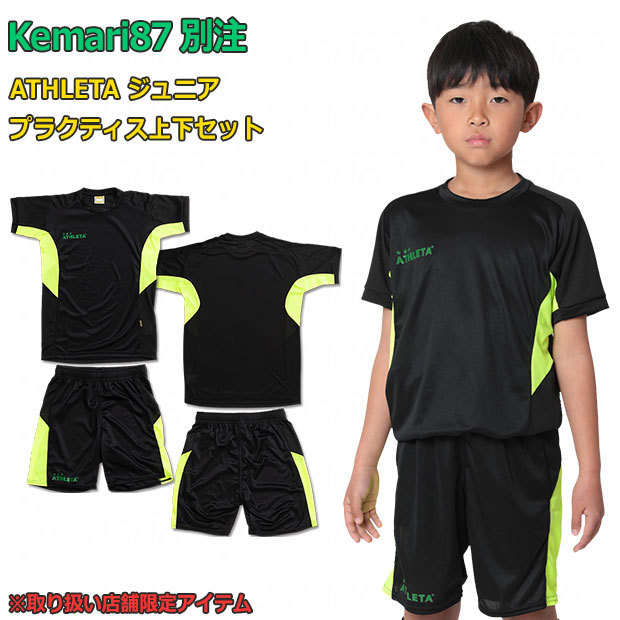 ジュニア Kemari87別注 プラクティス上下セット

02391jko
