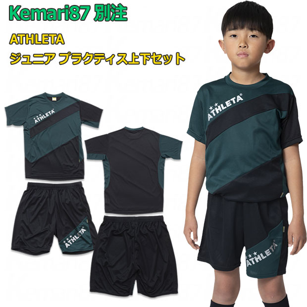 Kemari87別注 ジュニア プラクティス上下セット

02405jko
