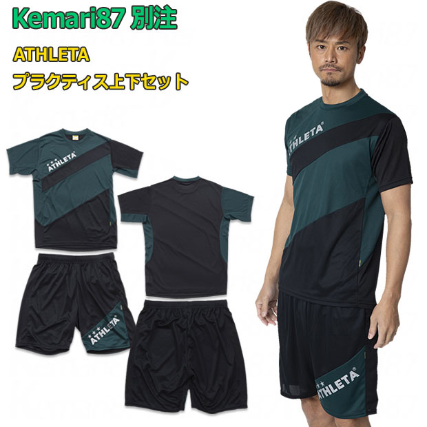 Kemari87別注 プラクティス上下セット

02405ko
