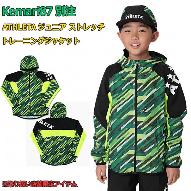 ジュニア Kemari87別注 ストレッチトレーニングジャケット

04151jko

