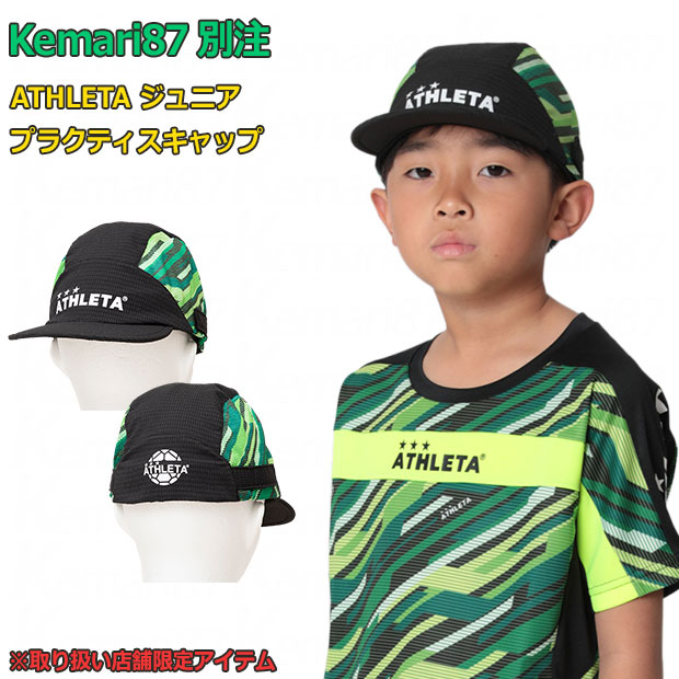 ジュニア Kemari87別注 プラクティスキャップ

05303jko
