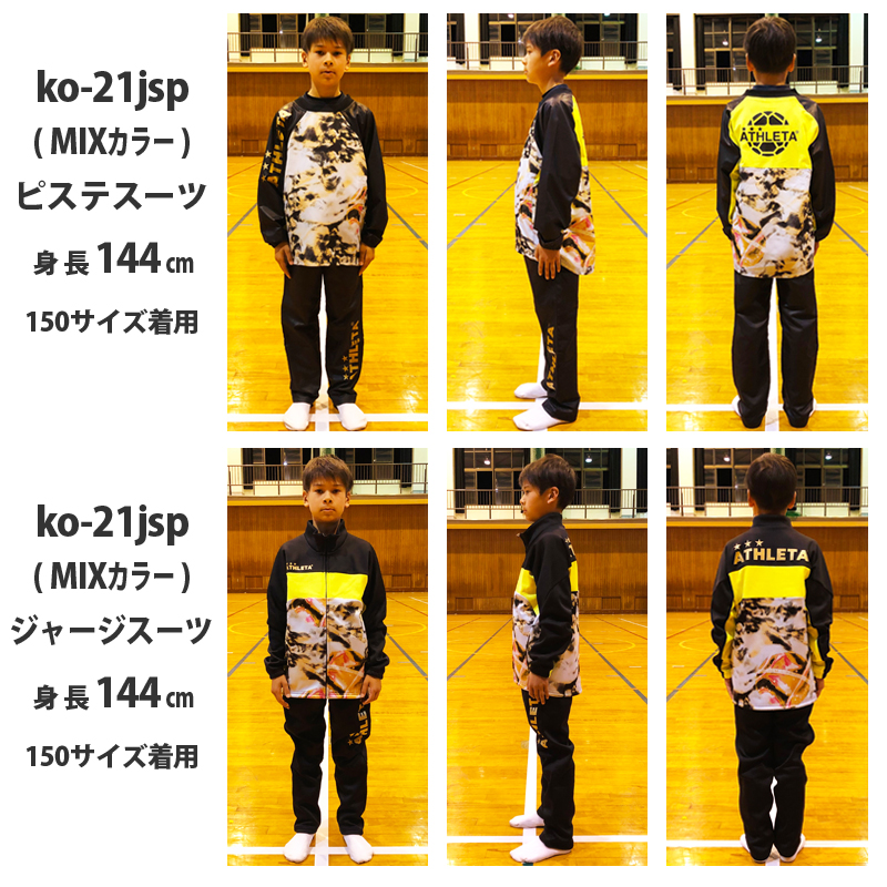 ATHLETA ピステ KO-20J-A ネイビー 150 上下（アスレタ ピステ