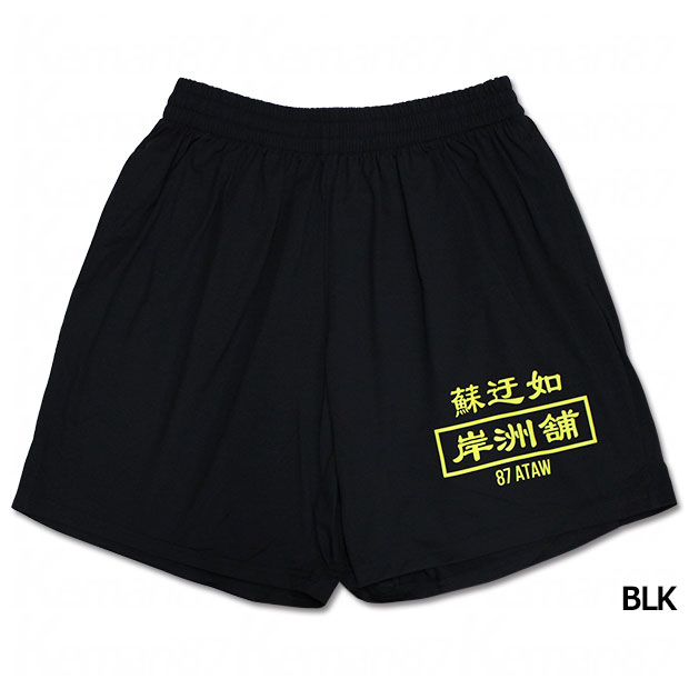 Kemari87別注 PLUS SULLO ショーツ PLUS SULLO SHORTS

1821101101
