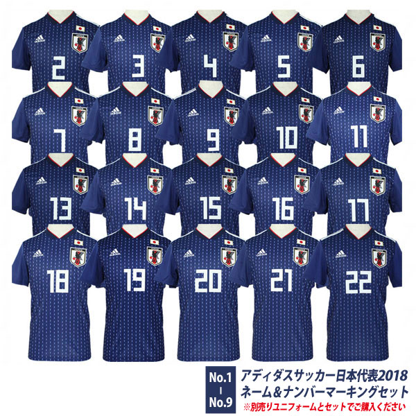 サッカー日本代表 2018 ホーム ネーム&ナンバーマーキングセット
No.1～9
2018jfa-mark-1
