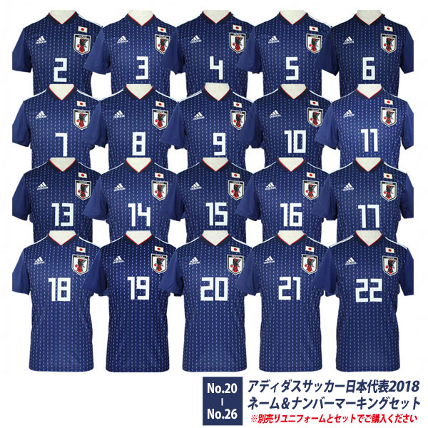 サッカー日本代表 2018 ホーム ネーム&ナンバーマーキングセット
No.20～26
2018jfa-mark-3
