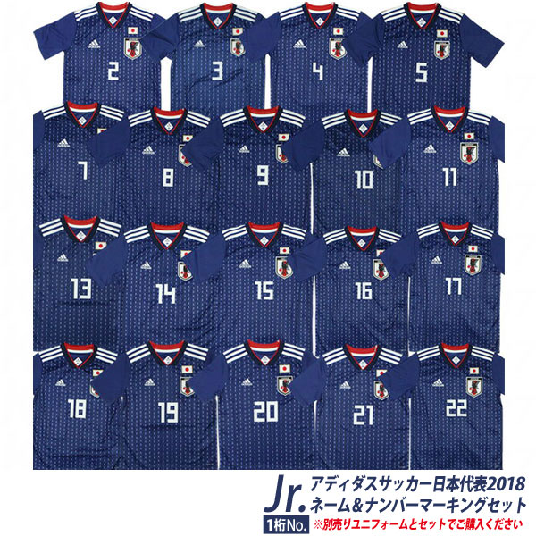 ジュニア サッカー日本代表 2018 ホーム ネーム&ナンバーマーキングセット
1桁
2018jfa-mark-j-1
