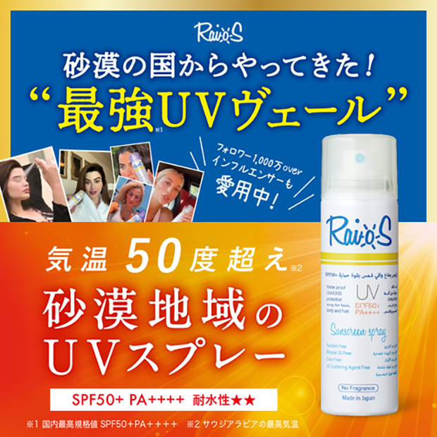 RaioS サンスクリーンスプレー

2078343
