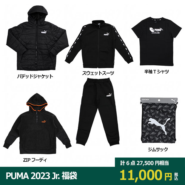 PUMA 2023 ジュニア福袋 KIDS Lucky Bag A

921570-01
