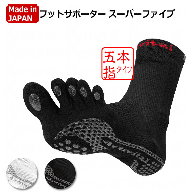 Activital フットサポーター スーパーファイブ

activital-super5
