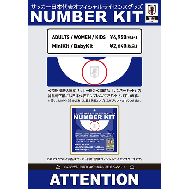 Kemari87 KISHISPO / 背番号5 渡辺剛 アディダス サッカー日本代表