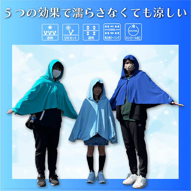 EarthColor 遮熱ポンチョ

ecsp-001
