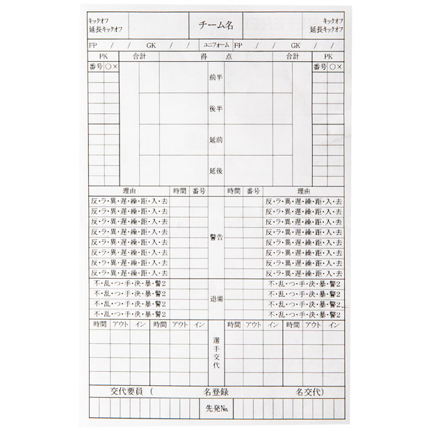 レフリー記録用紙　10枚入り

ft5166
