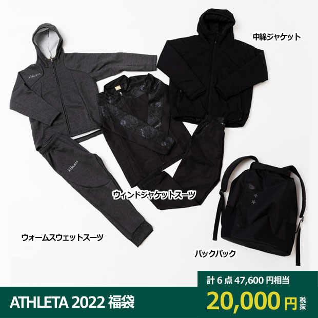 完売品！アスレタ2020ジュニア福袋160