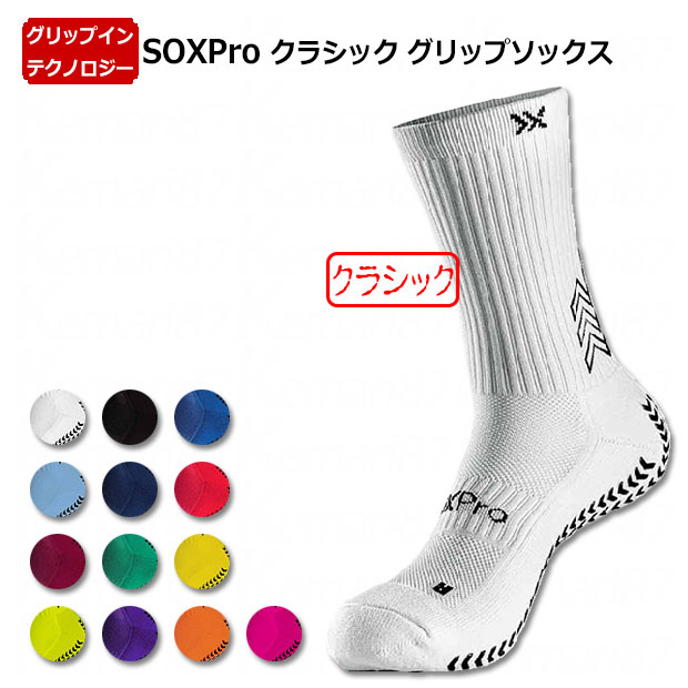 SOXPro クラシック グリップソックス

gearxpro-sx
