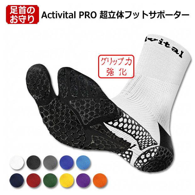 Activital PRO 超立体フットサポーター

hrd1054-6
