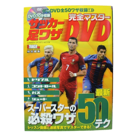 完全マスター サッカー足ワザDVD

isbn978-128-6
