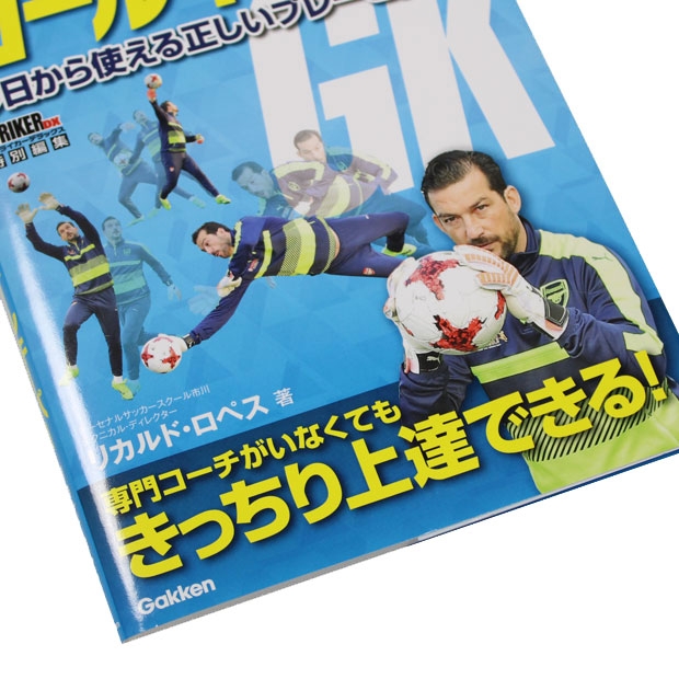 Kemari87 Kishispo 超絶スキルアップ Dvdでマスター サッカーゴールキーパー Isbn978 405 4 Kemari87 Kishispo 超絶スキルアップ Dvdでマスター サッカーゴールキーパー Isbn978 405 4