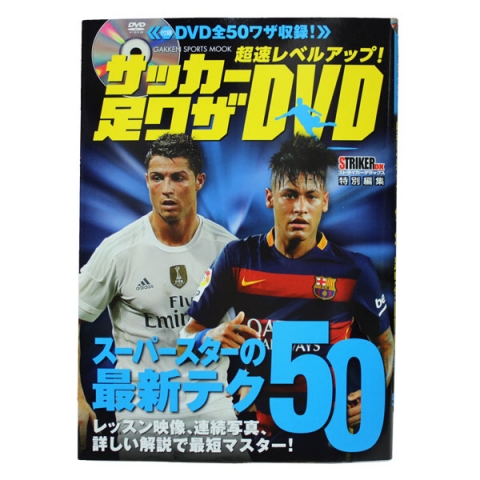 超速レベルアップ! サッカー足ワザDVD

isbn978-896-5
