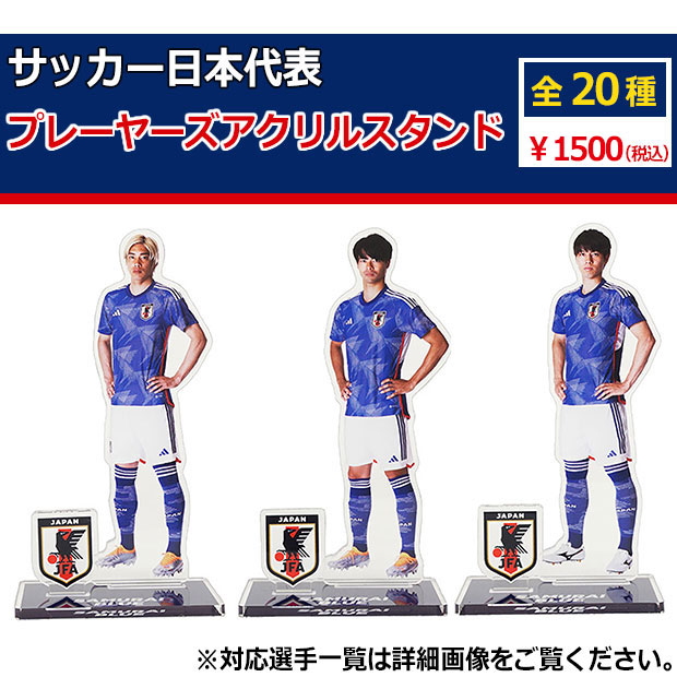 サッカー日本代表 プレーヤーズアクリルスタンド

jfa-22fw-stand
