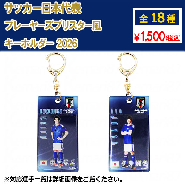 サッカー日本代表 プレーヤーズブリスター風キーホルダー 2026

jfa-26ss-bkey
