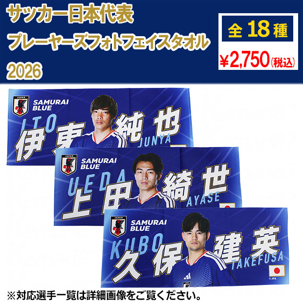 サッカー日本代表 プレーヤーズフォトフェイスタオル 2026

jfa-26ss-pftowel
