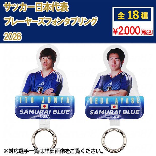 サッカー日本代表 プレーヤーズフォンタブリング 2026

jfa-26ss-ptab
