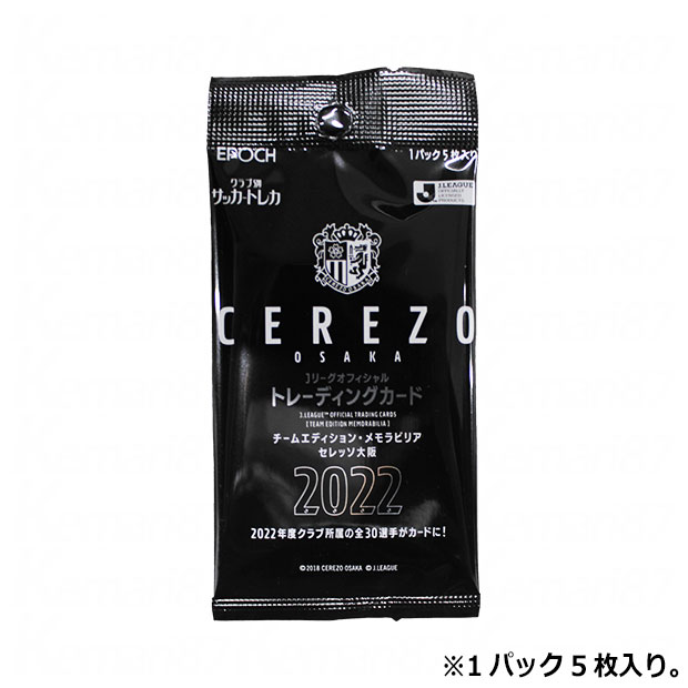 セレッソ大阪 Jリーグ 2022 オフィシャルトレーディングカード チームエディション・メモラビリア

jl57302-pack
