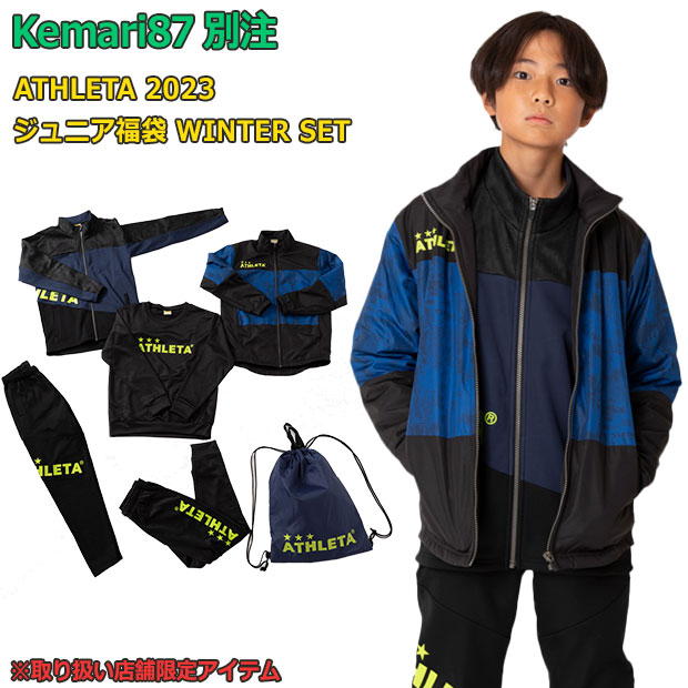 Kemari87別注 ATHLETA 2023 ジュニア福袋 WINTERセット

ko-23j
