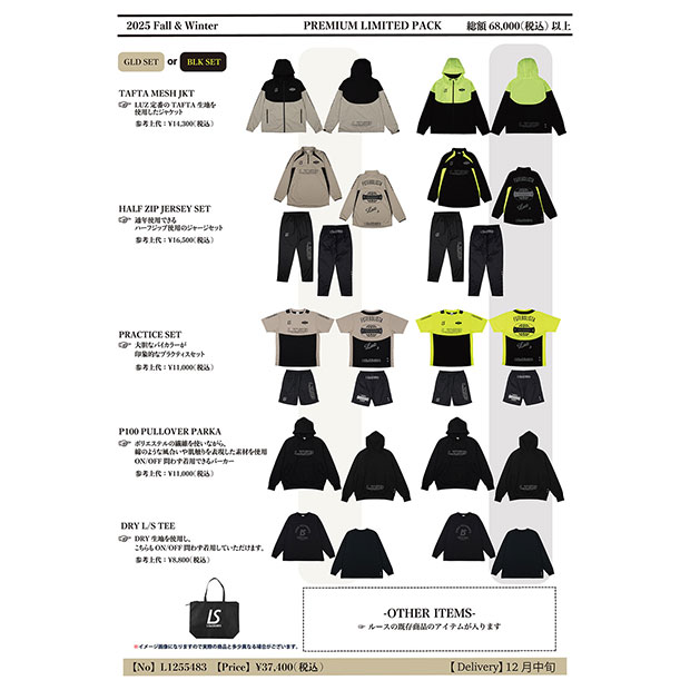 LUZ e SOMBRA 2026 福袋 プレミアムリミテッドパック

l1255483
