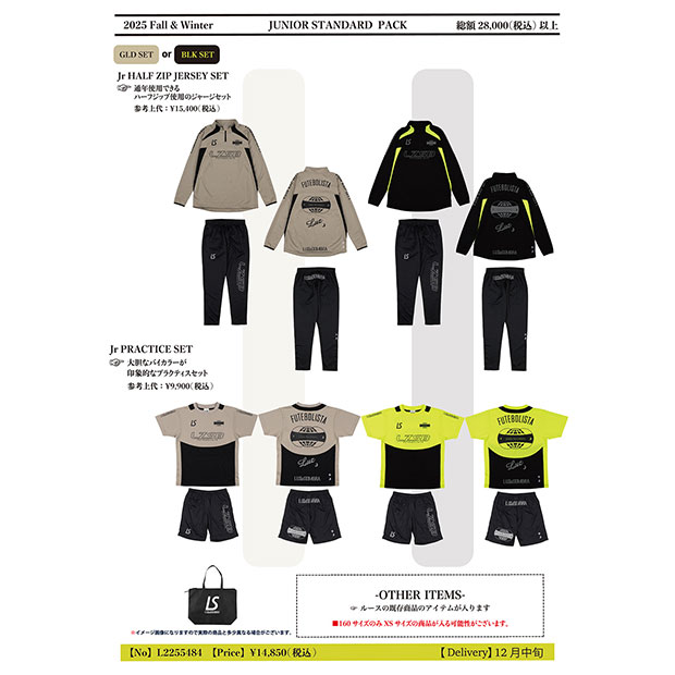 LUZ e SOMBRA 2026 ジュニア福袋 スタンダードパック

l2255484
