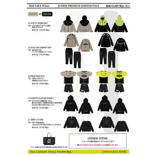 LUZ e SOMBRA 2026 ジュニア福袋 プレミアムリミテッドパック

l2255485
