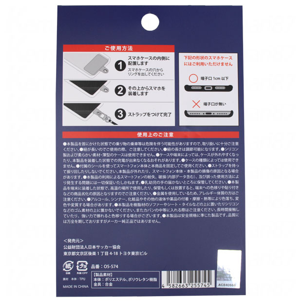 Kemari87 KISHISPO / サッカー日本代表 アウトドアロープストラップ o5-574