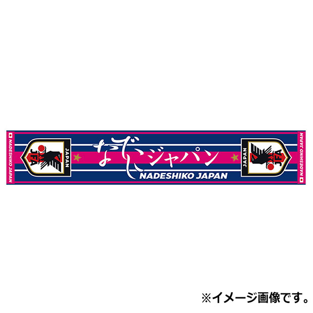 サッカー日本代表 タオルマフラー なでしこジャパン

oo4-778
