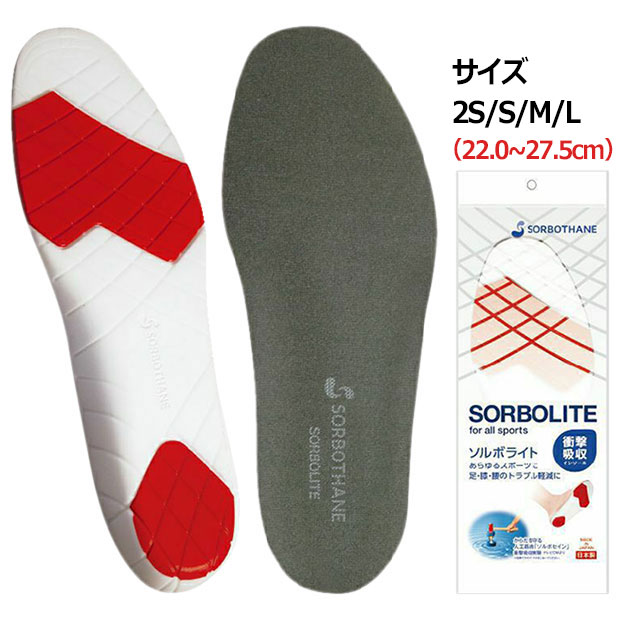 ソルボライト スポーツインソール

sorbolite
