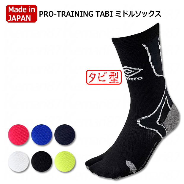 PRO-TRAINING TABI ミドルソックス

ubs8832
