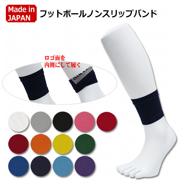 Kemari87 KISHISPO / フットボールノンスリップバンド 072190004