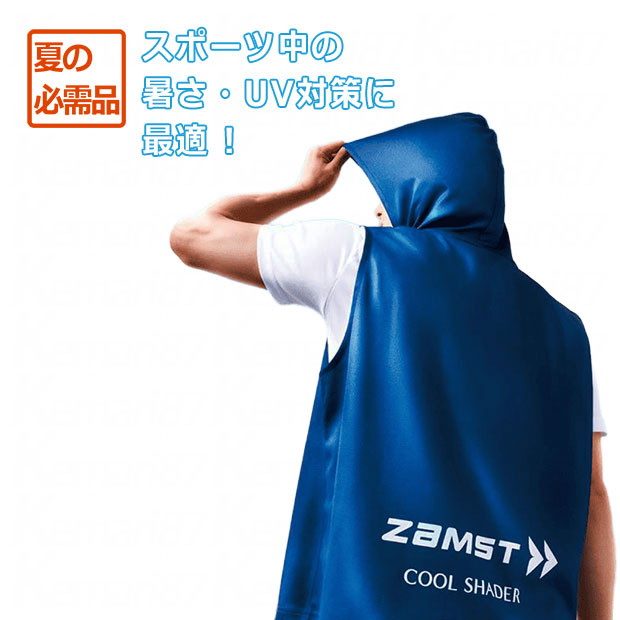 COOL SHADER アクティブベスト 冷感ベスト【ZAMST】